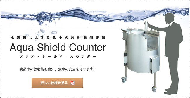 Aqua Shield Counter　[アクア・シールド・カウンター]