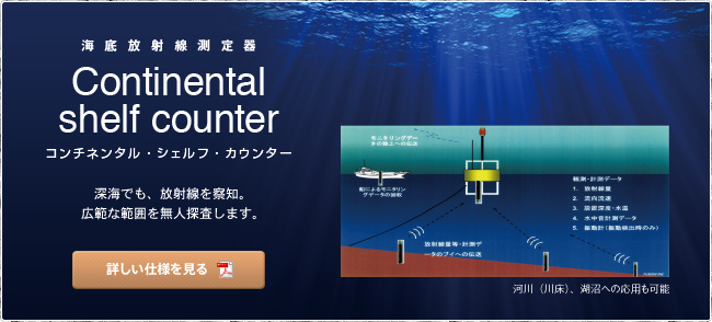 Continental shelf counter　[コンチネンタル・シェルフ・カウンター]